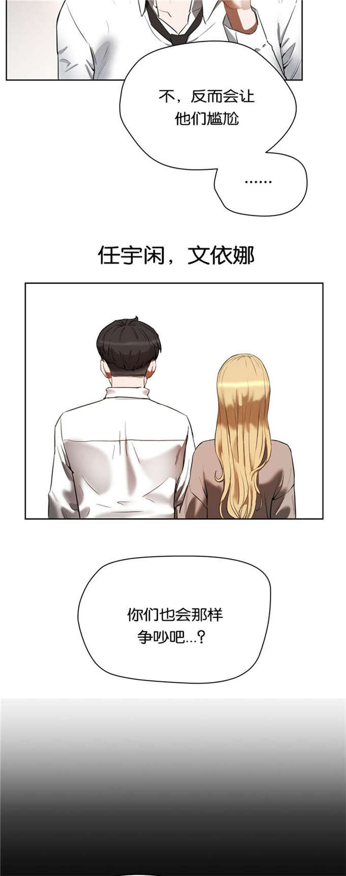 独家占有姬少的腹黑娇妻漫画,第30话1图