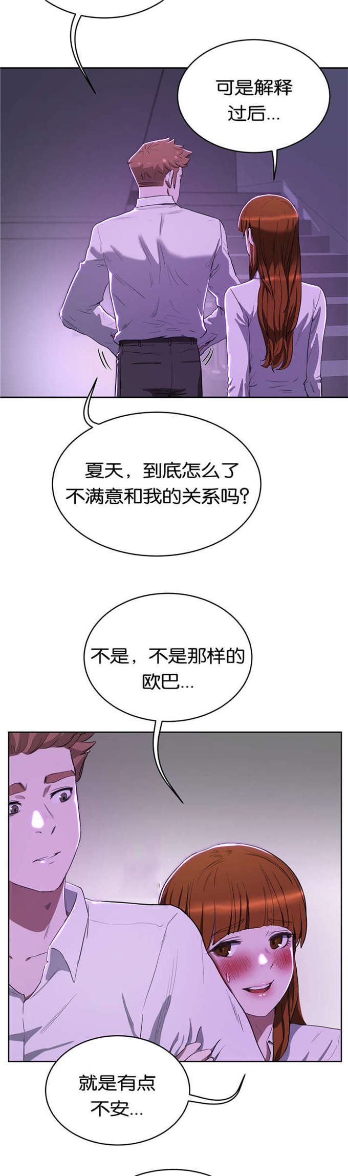 独家占有姬少的腹黑娇妻漫画,第29话1图
