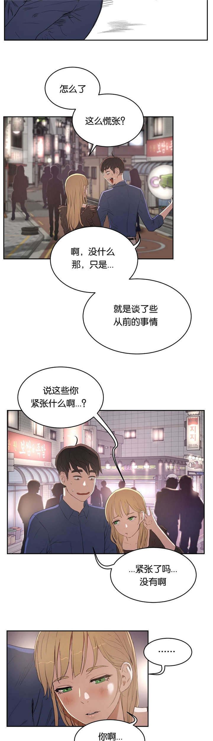 独家新闻漫画,第12话1图