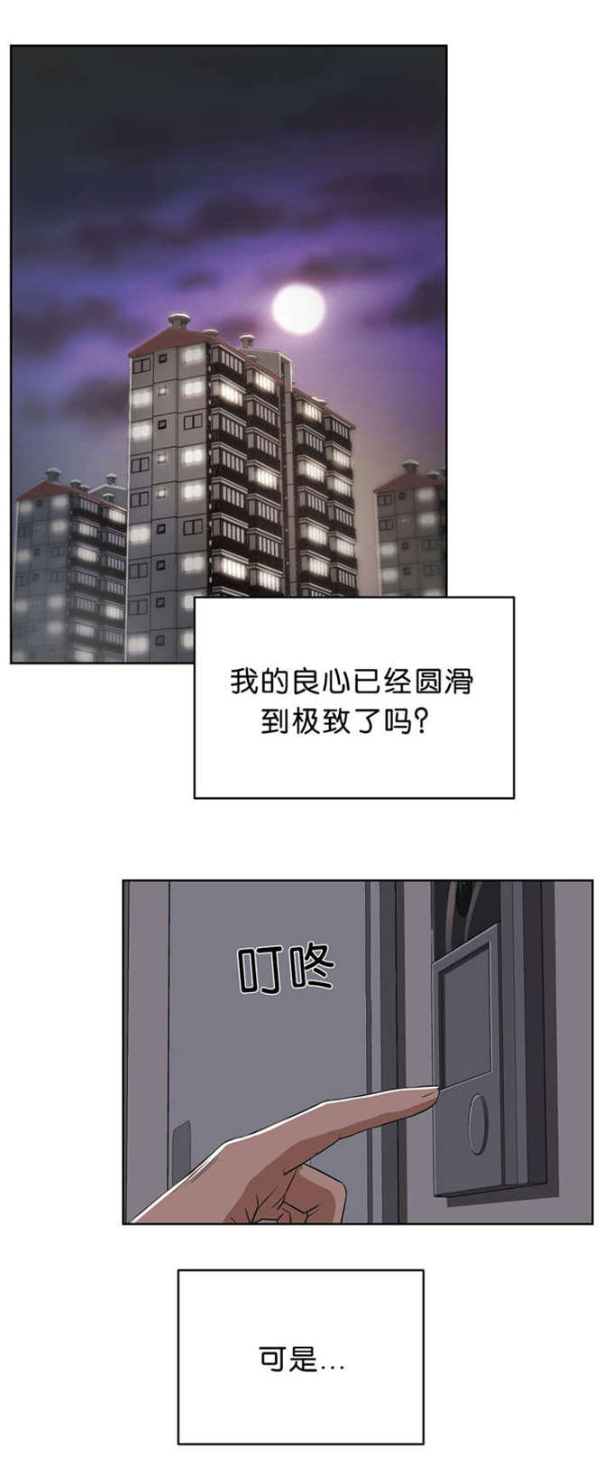 独家新闻漫画,第21话2图