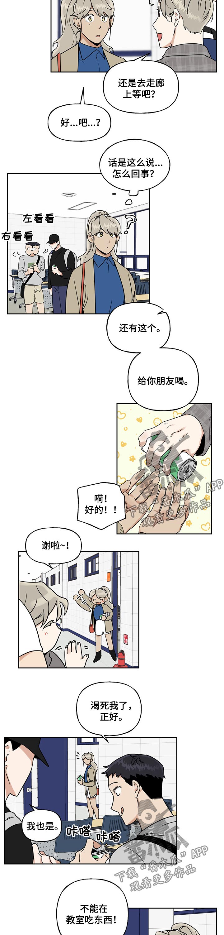 周末合理计划表漫画,第48章：ppt发表2图