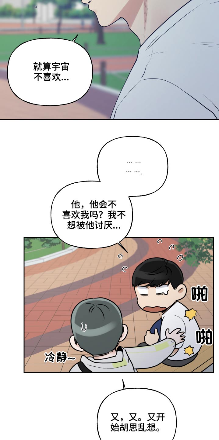 周末合肥周边城市漫画,第87章：幻想2图