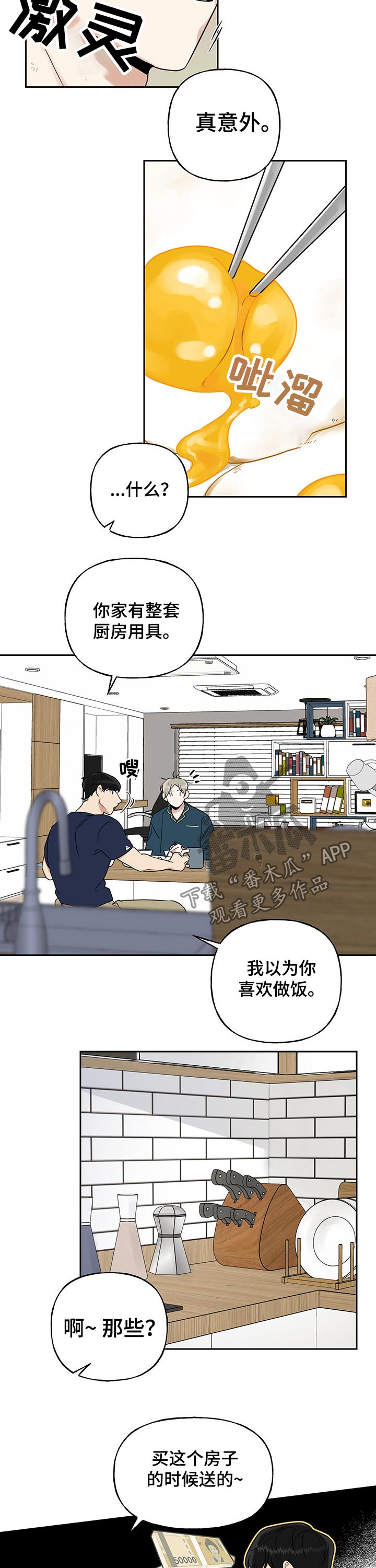 周末喝酒的文案漫画,第42章：吃惊2图