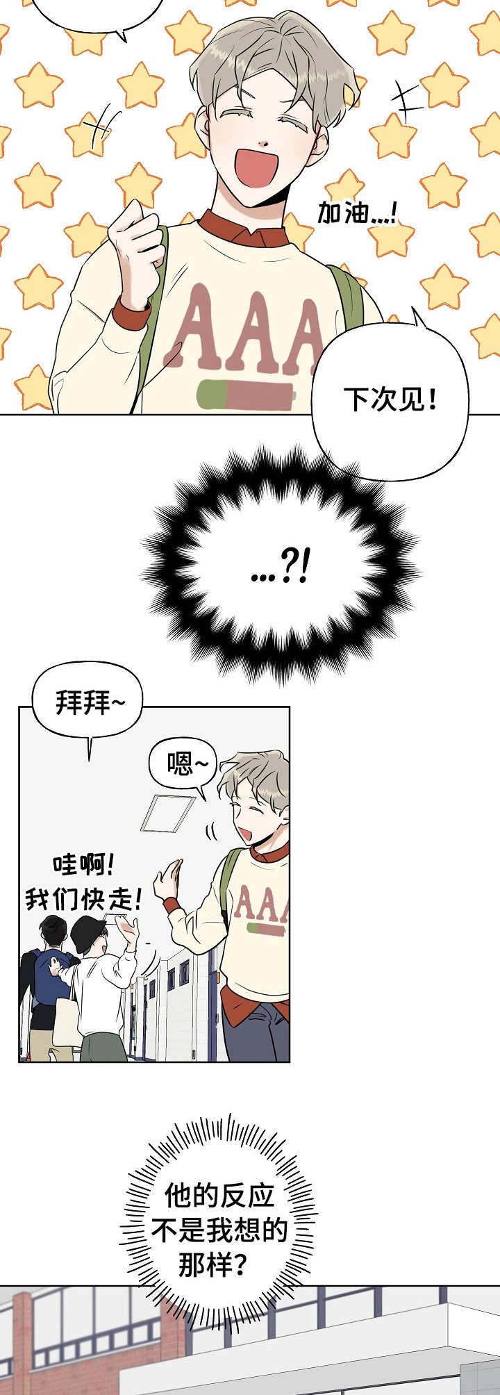 周末合适去玩的地方漫画,第18章： 反应激烈2图