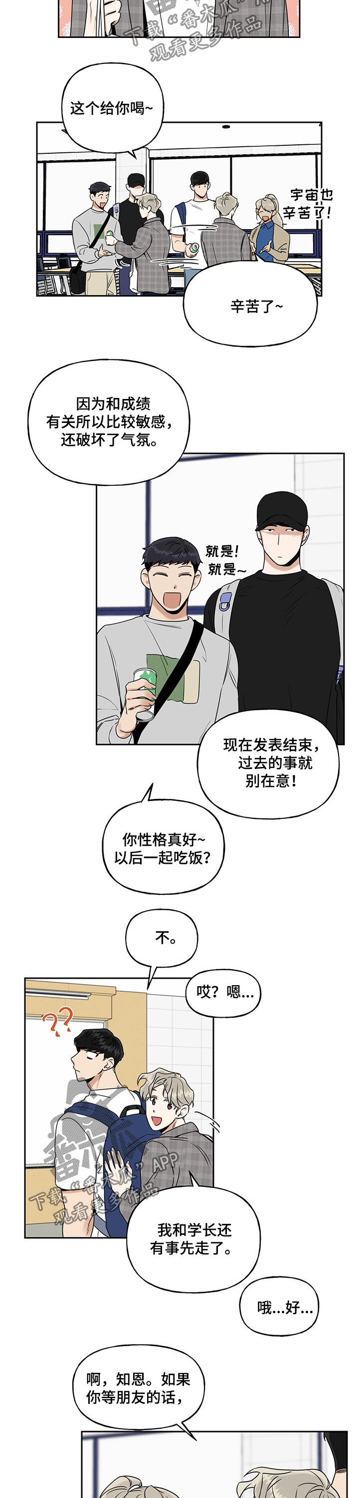 周末合理计划表漫画,第48章：ppt发表1图