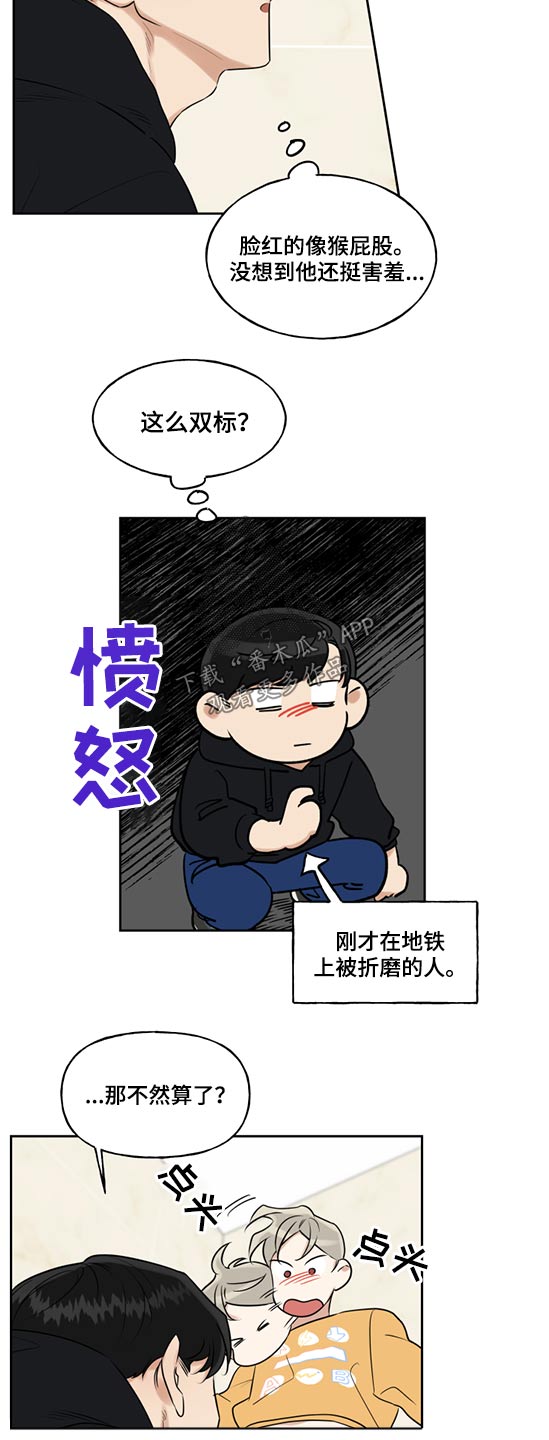 周末合肥哪里有大集漫画,第67章：害羞2图