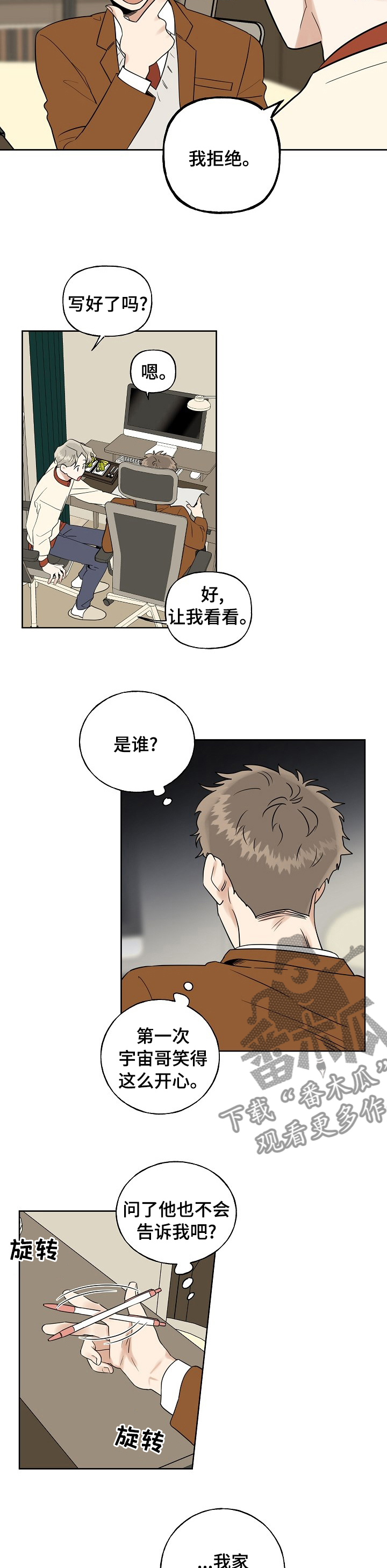 周末合约漫画,第21章：准备一下2图