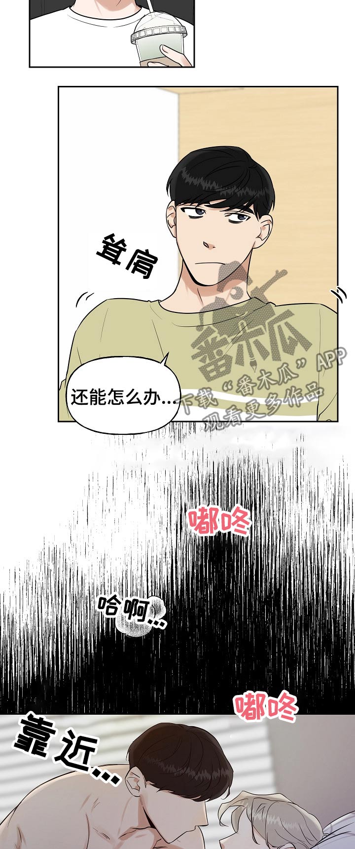 周末和节假日漫画,第34章：交谈2图