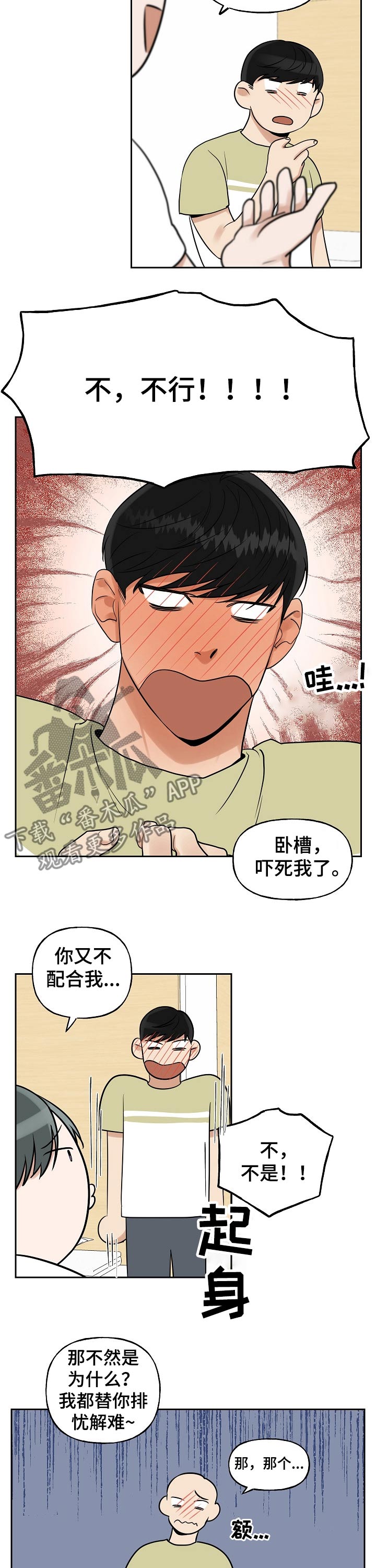 周末合约漫画,第35章：受教2图