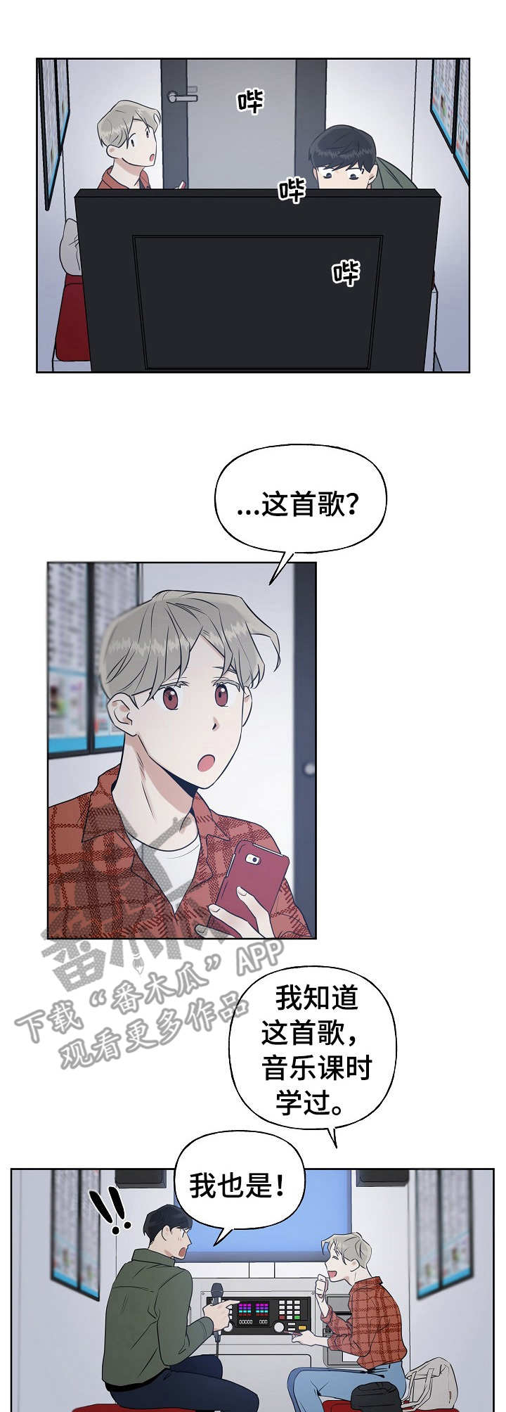 周末合理安排漫画,第13章：KTV2图