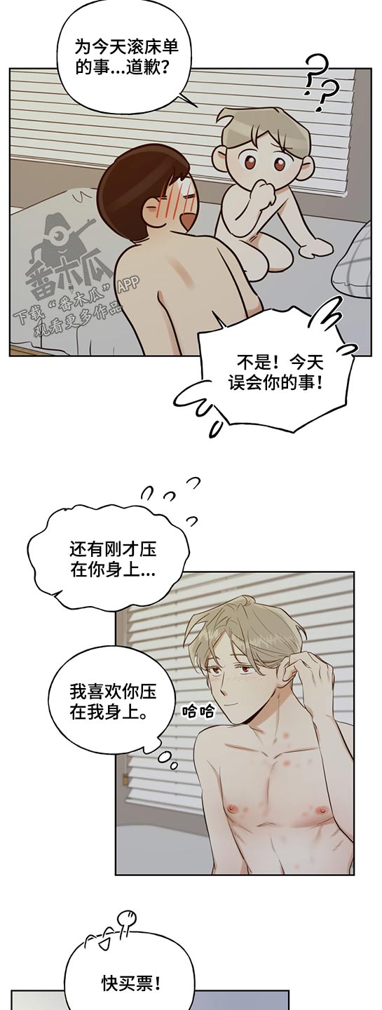 周末和节假日安全提醒制度漫画,第58章：要迟到了1图