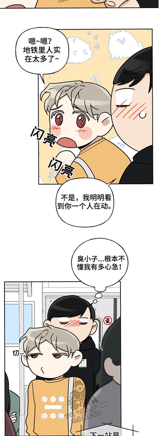 周末合约漫画,第66章：地铁2图