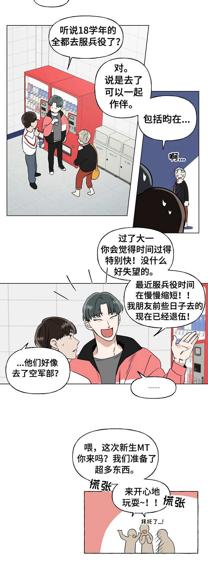 每日合约漫画,第1章：新生聚会1图