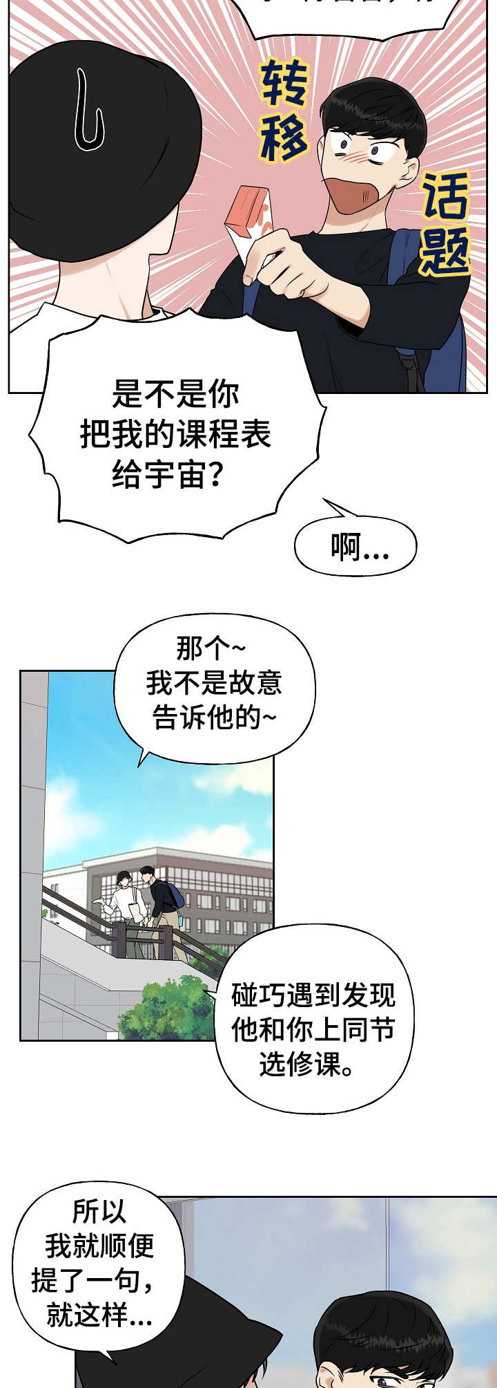 周末合肥半日游漫画,第19章：关系很好2图