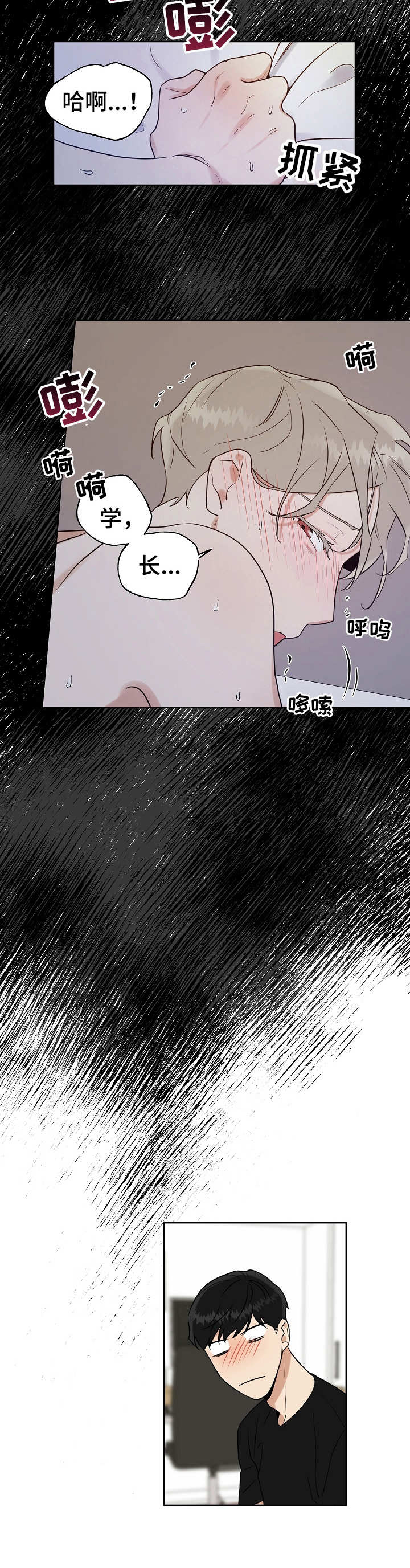 周末合生汇商场几点关门漫画,第17章： 用完为止2图