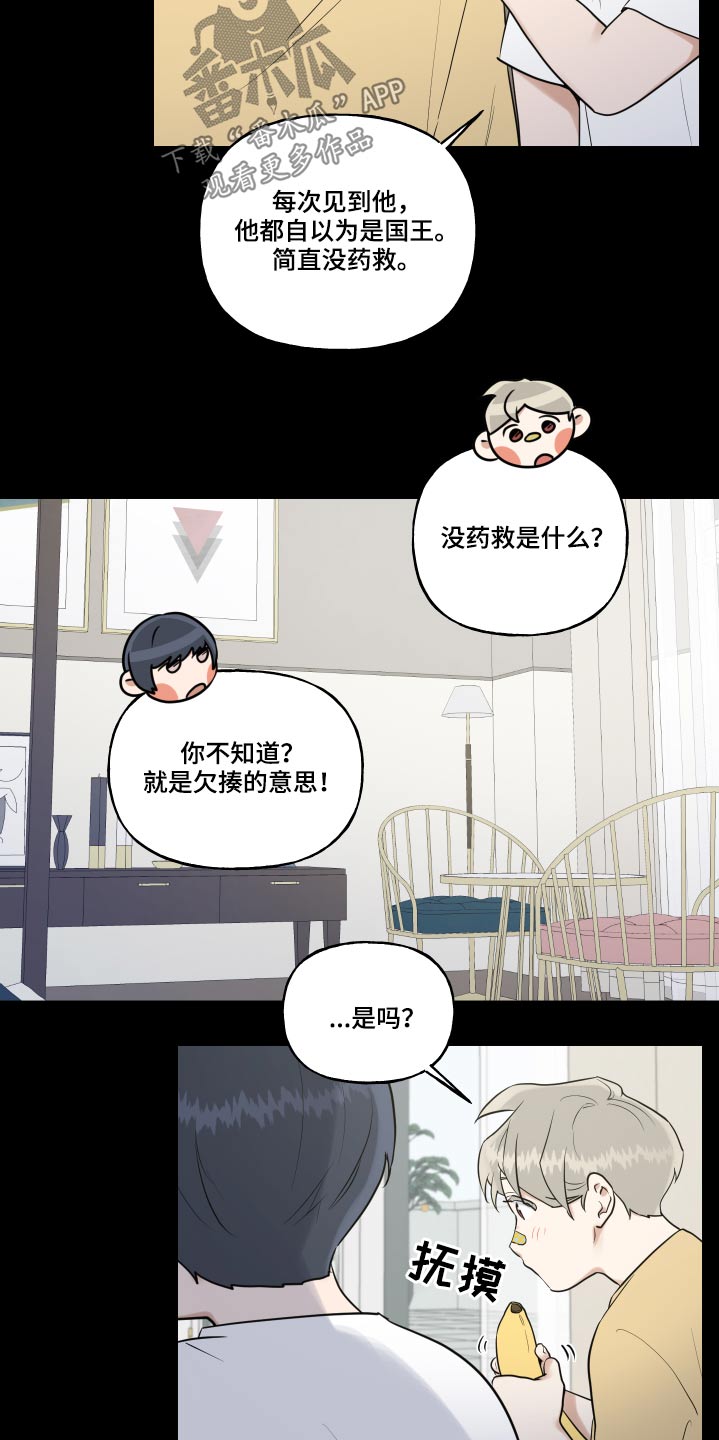 周末合肥交警队处理事故吗漫画,第79章：不喜欢打人的朋友1图