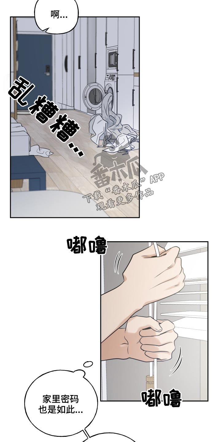周末合生汇商场几点关门漫画,第82章：眼花2图