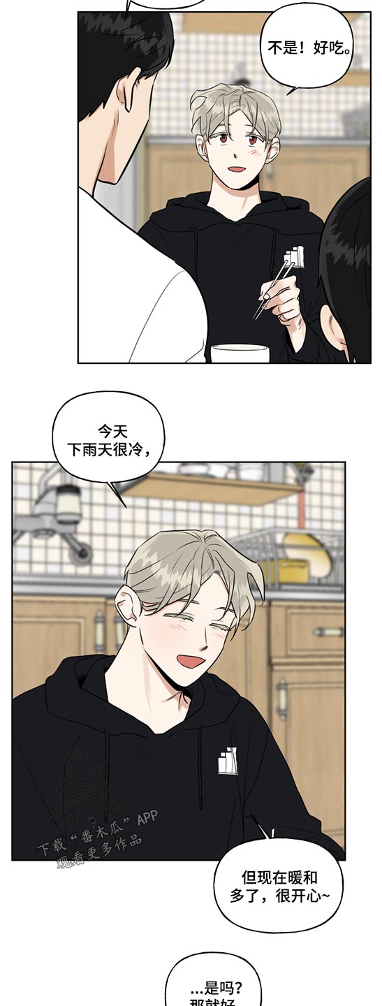 一周合约漫画,第74章：突然出现1图