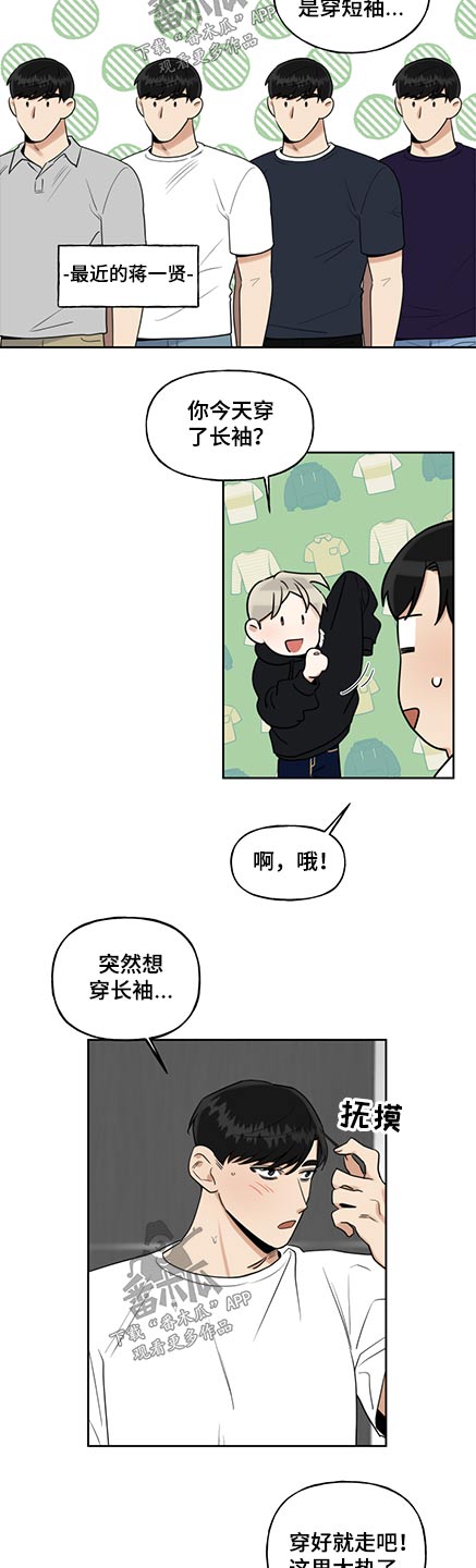 周末合川附近游玩地方漫画,第71章：衣服2图