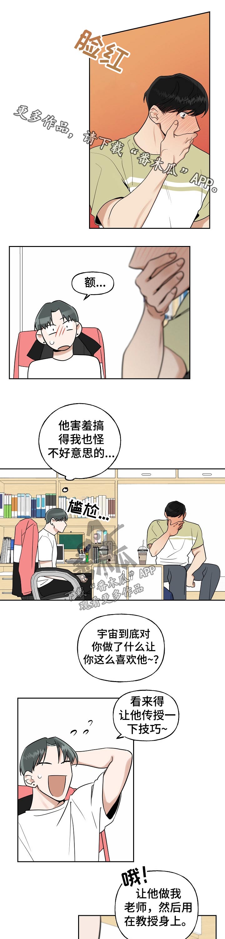 周末合约漫画,第35章：受教1图