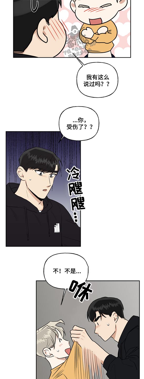 周末合肥正大广场摩天轮乐园漫画,第68章：创可贴1图