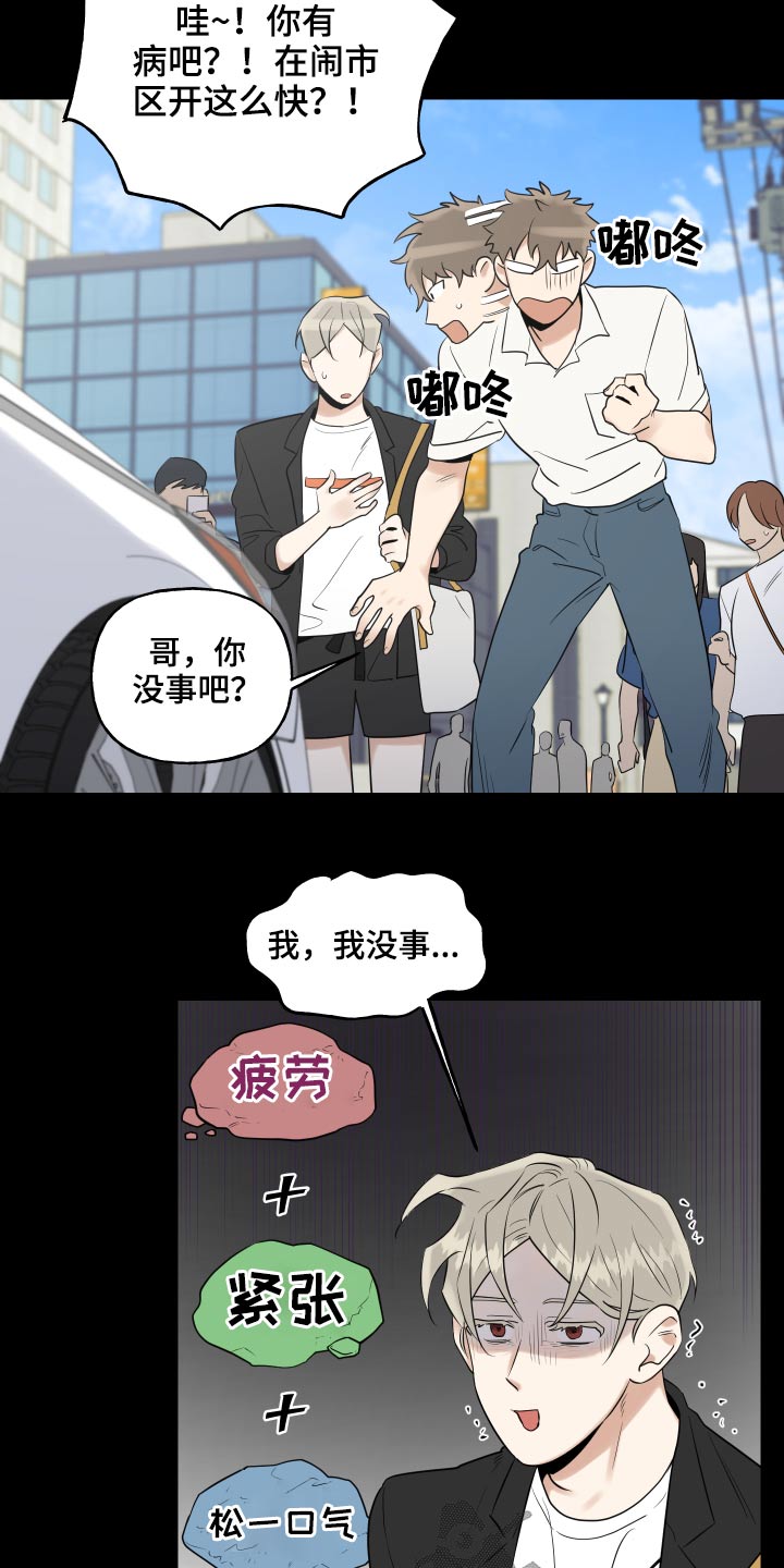 周末合肥交警队处理事故吗漫画,第90章：事情就是这样2图