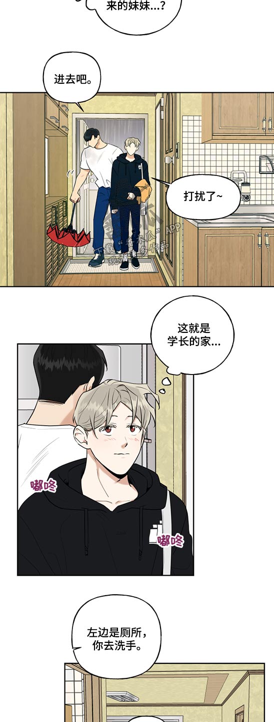 周末合肥带娃好去处漫画,第73章：妹妹2图