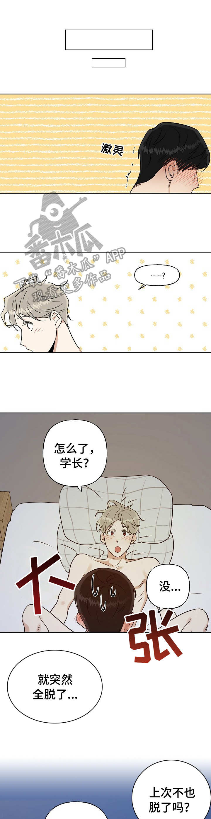 周末无畏契约漫画,第14章：正常流程1图