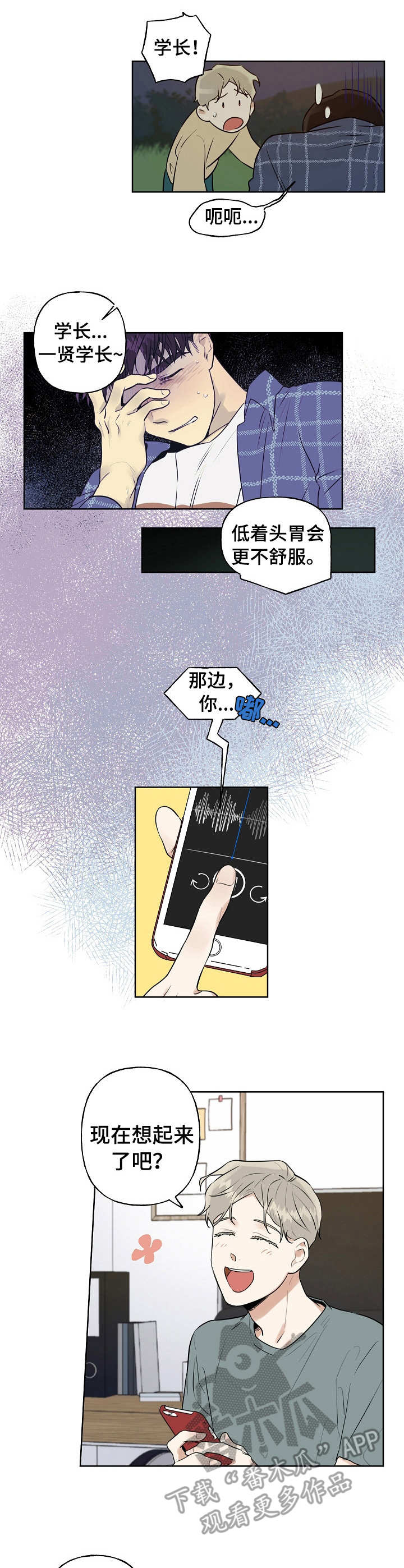 周末合肥哪家中国银行上班漫画,第4章：录音1图