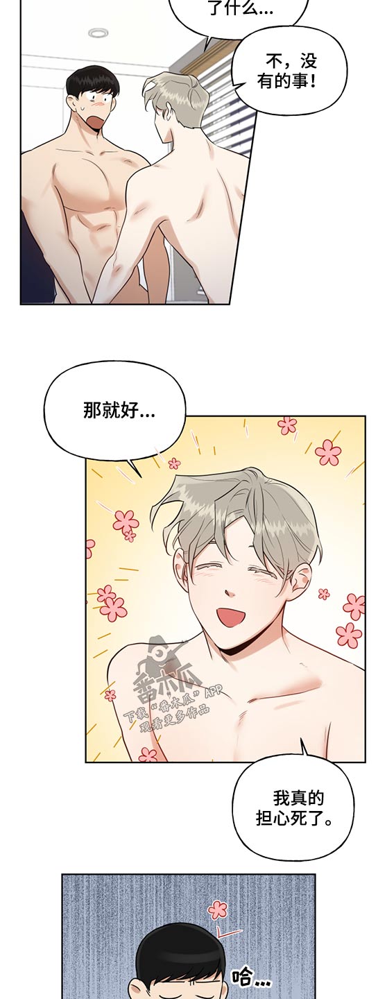 周末合约漫画,第57章：奇怪2图