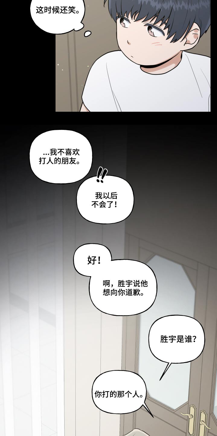 周末签订合同有法律效力吗漫画,第79章：不喜欢打人的朋友1图