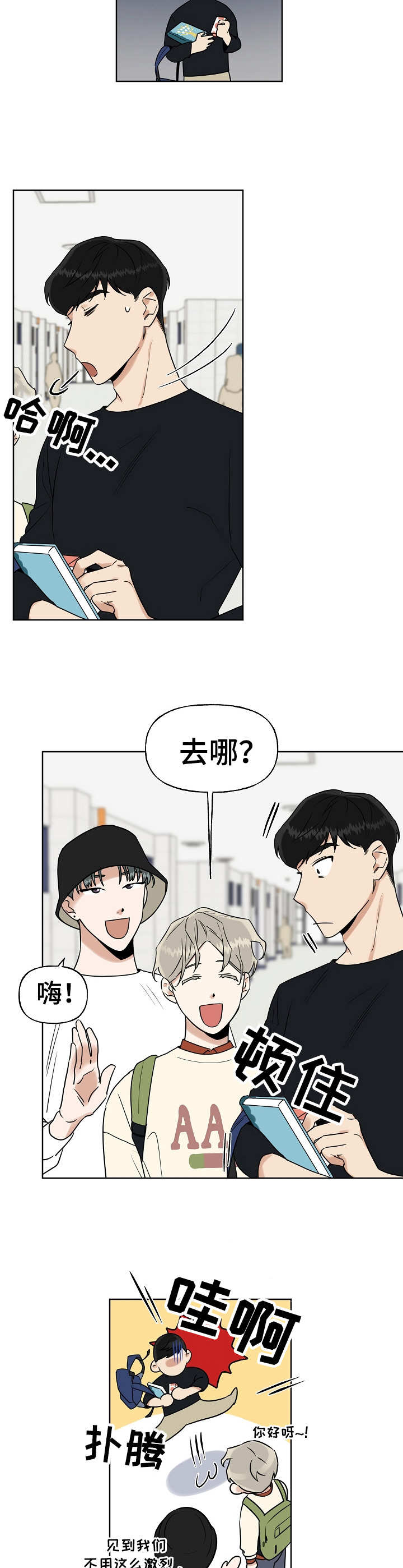 周末和节假日漫画,第18章： 反应激烈2图