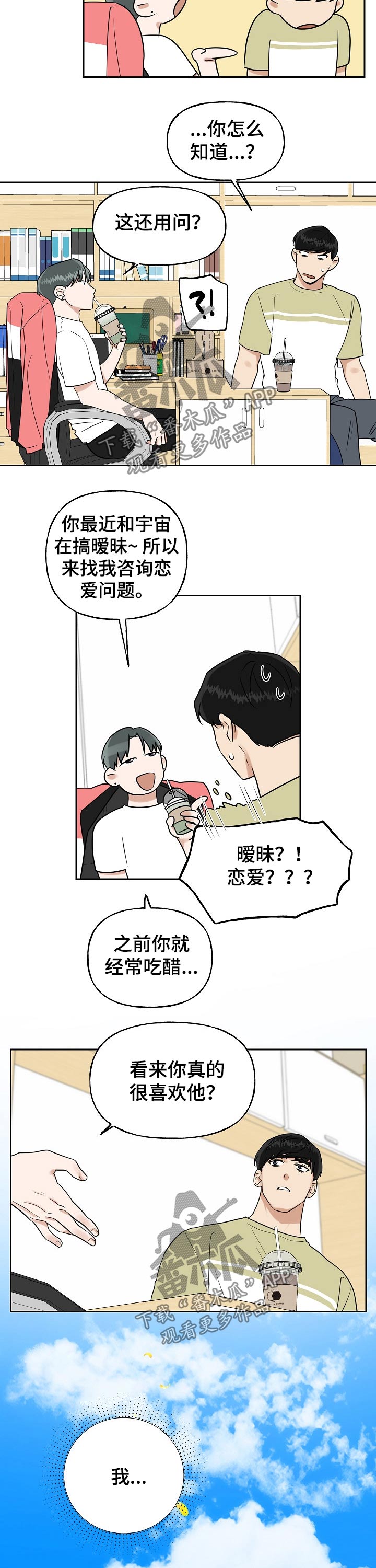 周末合肥正大广场摩天轮乐园漫画,第34章：交谈2图