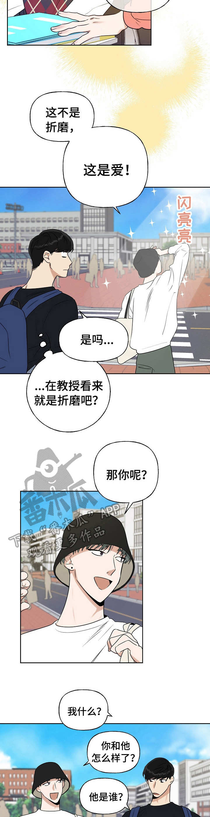 周末通商条约是谁签订的漫画,第19章：关系很好1图