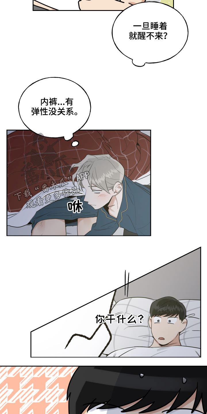 周末带你去旅行漫画,第77章：吵醒2图