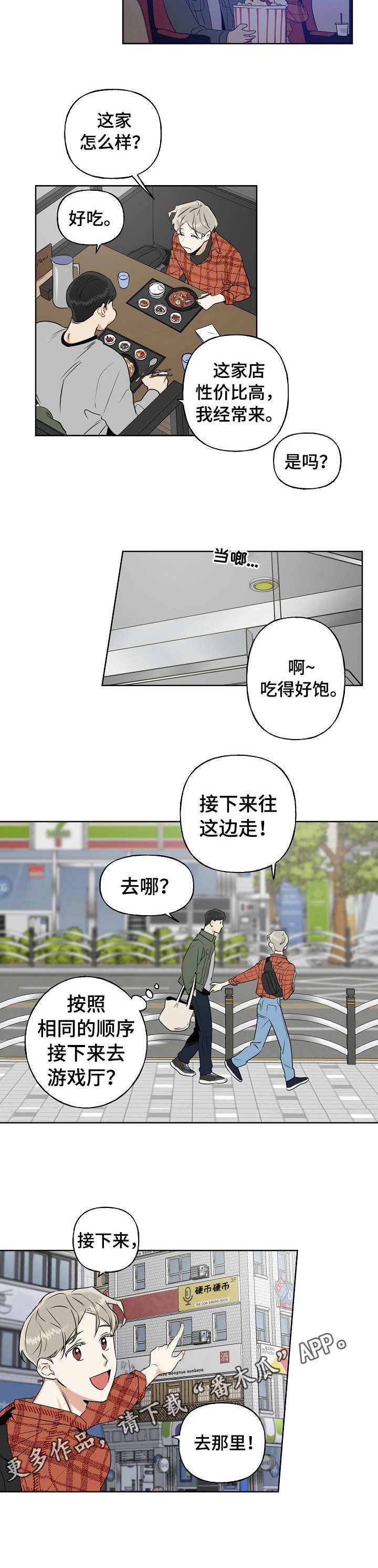 周末合理安排漫画,第13章：KTV1图