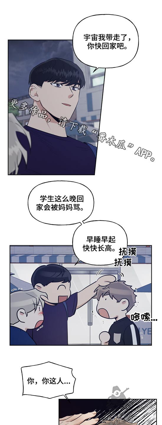 周末合约漫画,第64章：岁数差1图