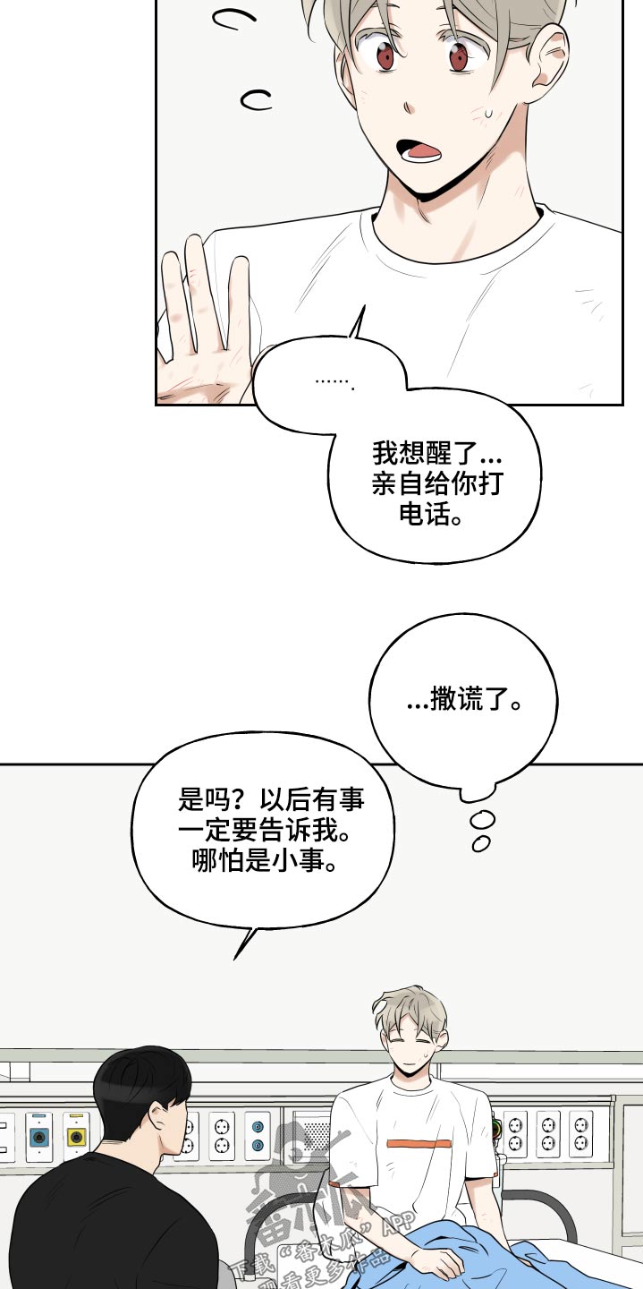 周末合肥交警队处理事故吗漫画,第90章：事情就是这样1图