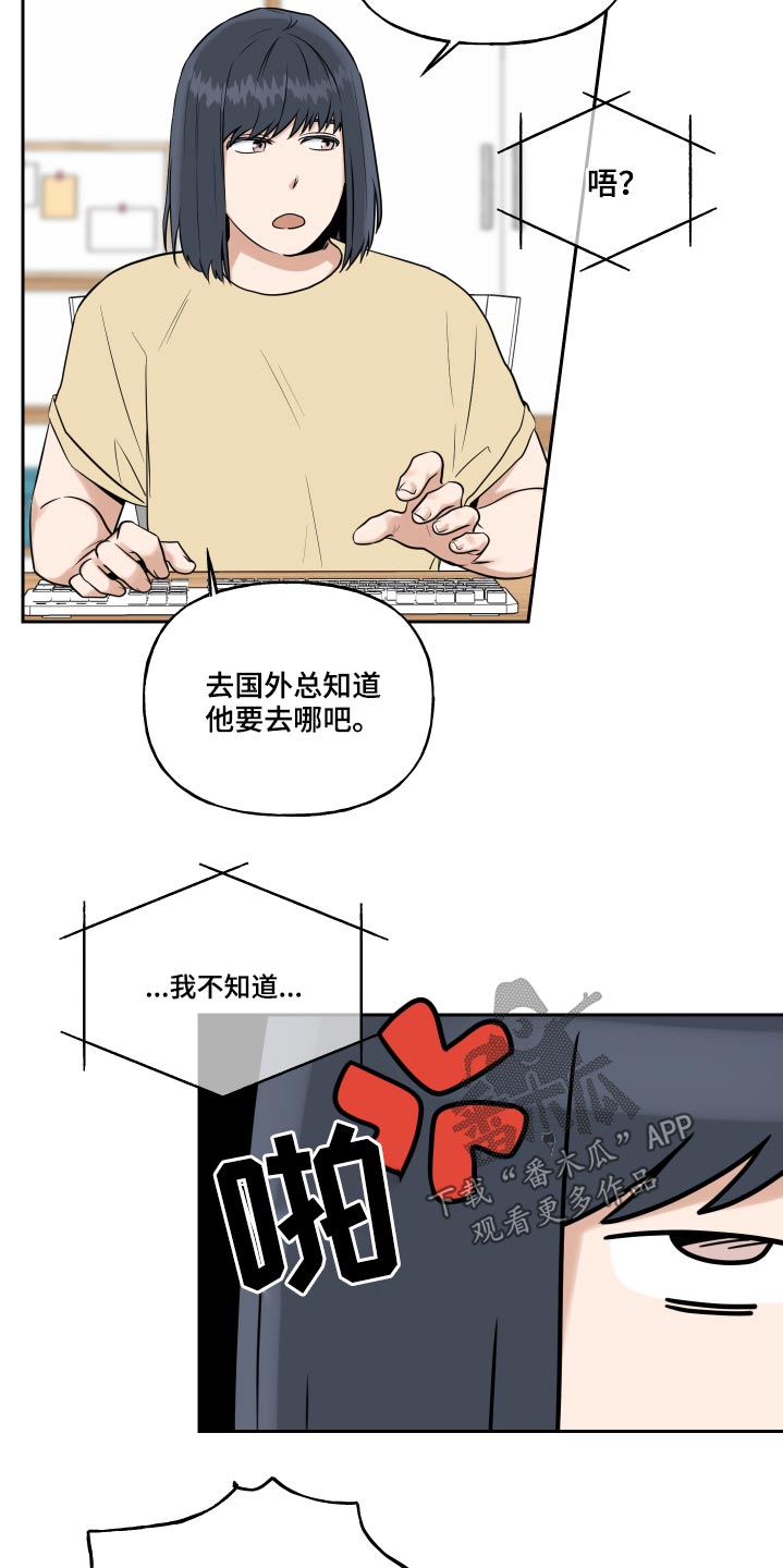 周末合肥交警队处理事故吗漫画,第79章：不喜欢打人的朋友2图