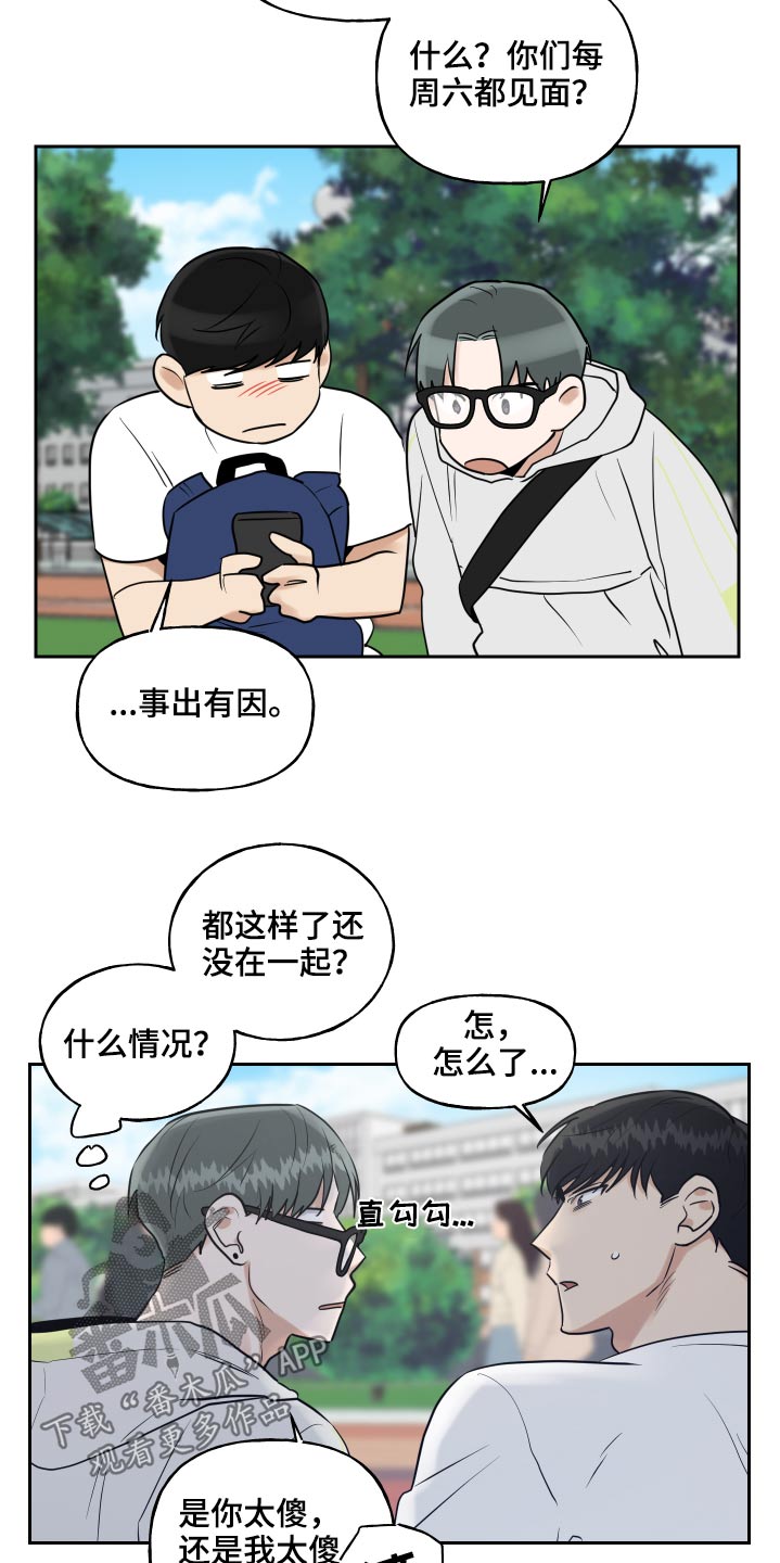 合约当周漫画,第87章：幻想1图