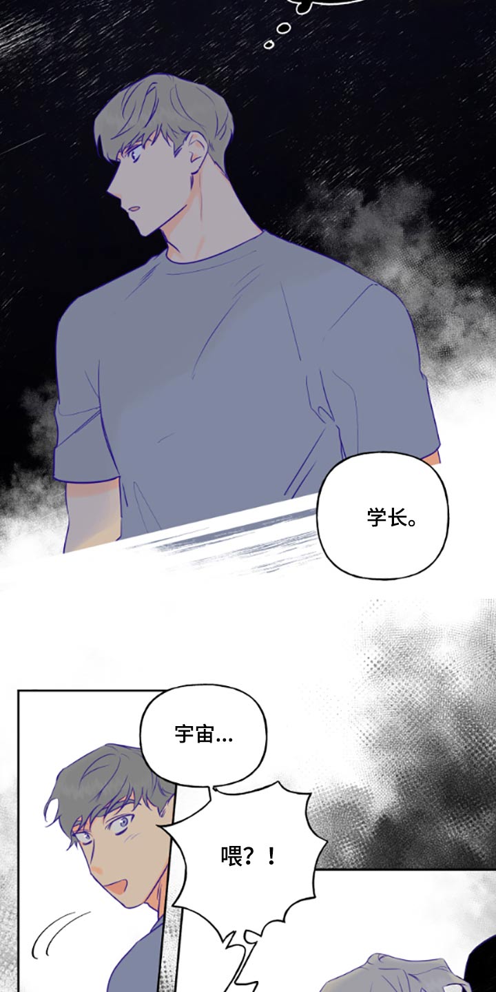 周末合拍文案漫画,第52章：做梦1图