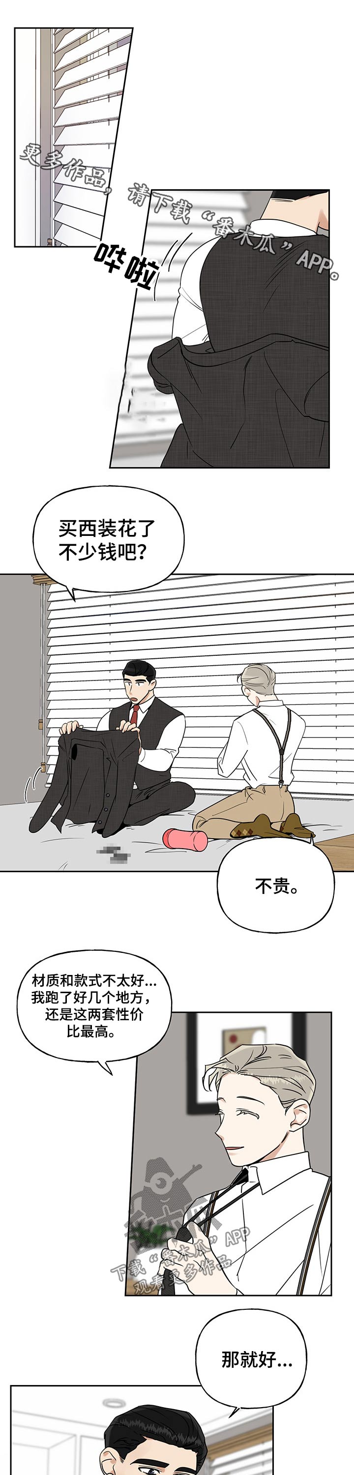 周末合约漫画,第38章：一起吧1图