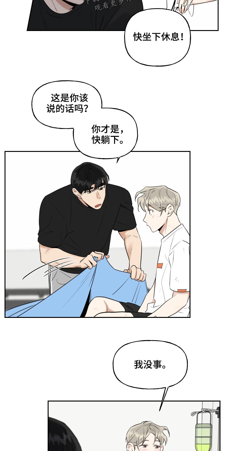 周末合约免费读下拉漫画,第90章：事情就是这样1图