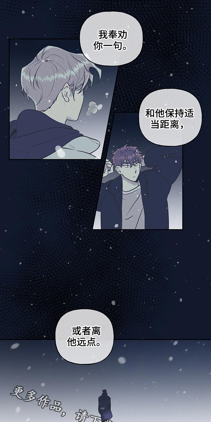 周末合生汇商场几点关门漫画,第50章：距离2图