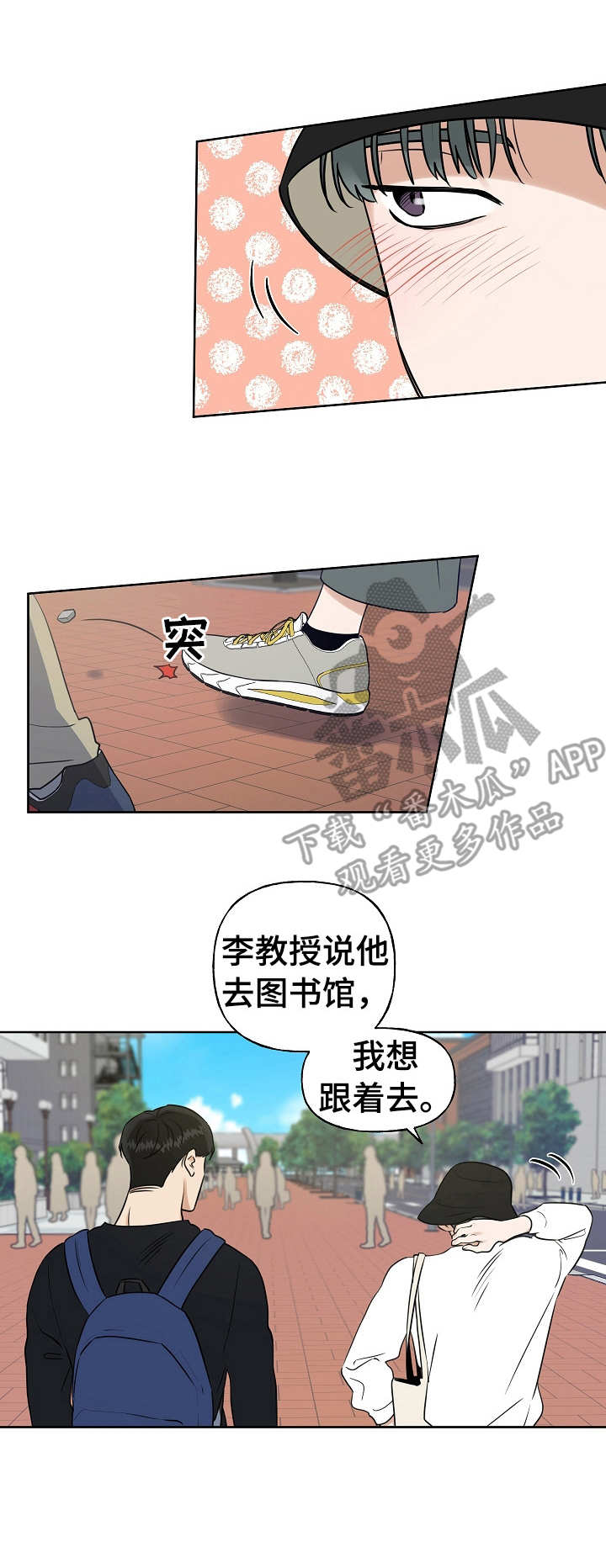 周末合约漫画,第19章：关系很好1图