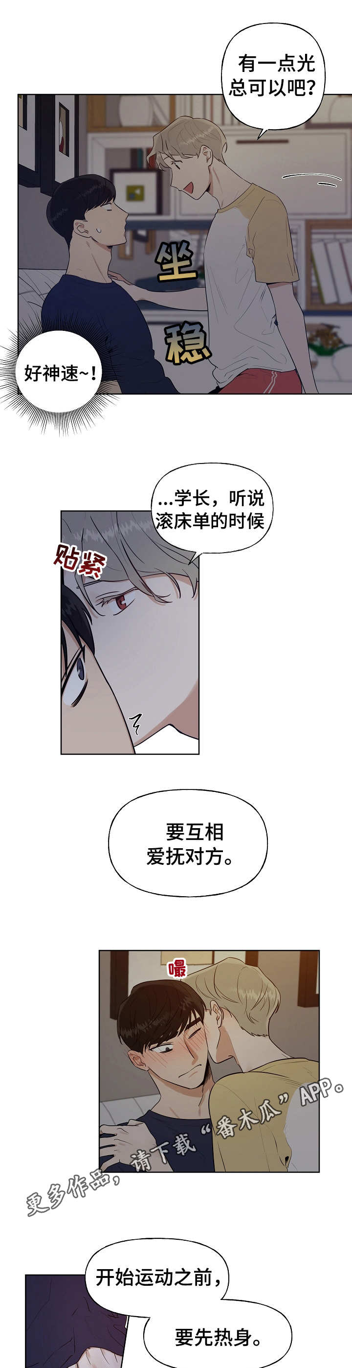 合约周末可以做吗漫画,第7章：关灯1图