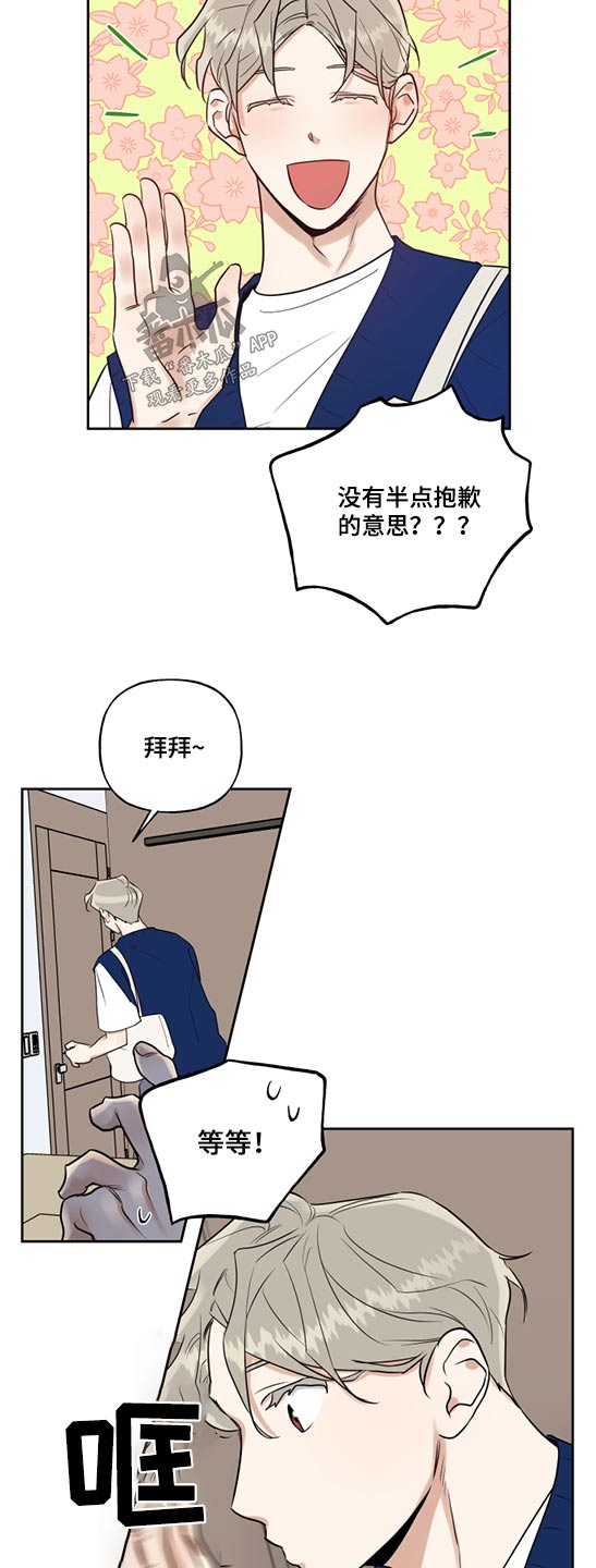 周末愉快发朋友圈的句子漫画,第62章：学长1图