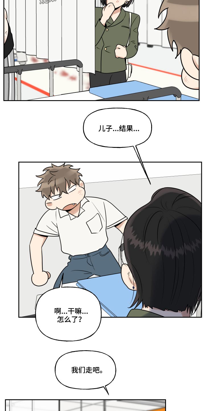 周末快乐漫画,第89章：出血2图