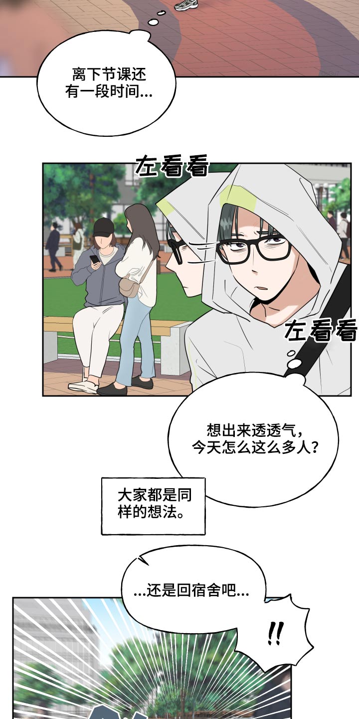 合约当周漫画,第86章：利益1图