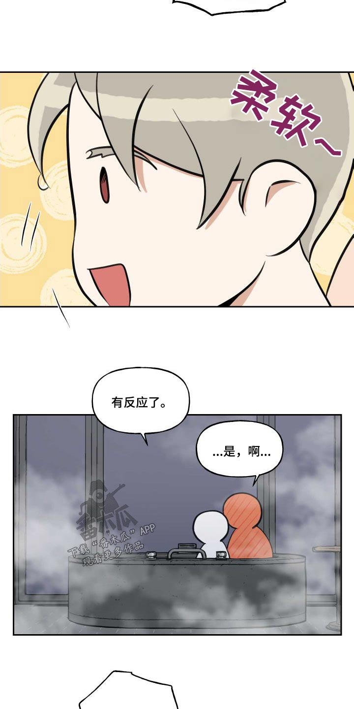 周末合肥适合带孩子去的地方推荐漫画,第97章：【番外】对视2图